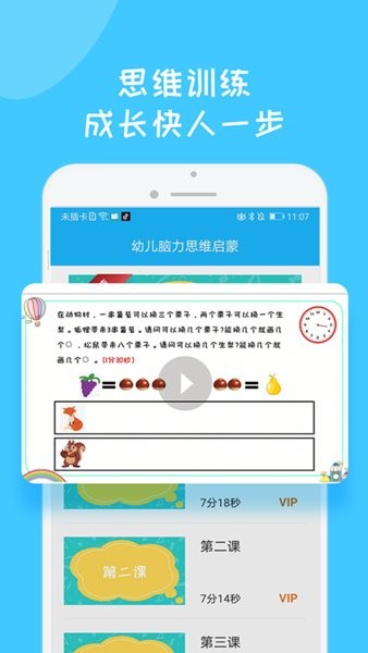 兒童早教思維訓(xùn)練手機(jī)版 v1.0.4 安卓版 1