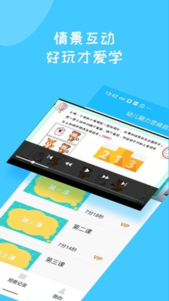 兒童早教思維訓(xùn)練手機(jī)版 v1.0.4 安卓版 3
