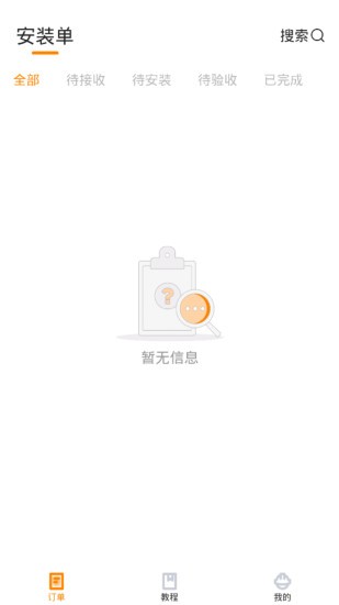 至裝寶師傅版 v5.1.0 安卓版 0