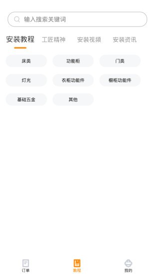 至裝寶師傅版 v5.1.0 安卓版 2
