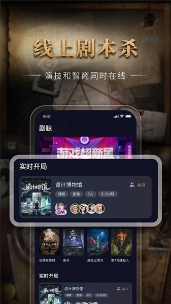 劇鯨劇本殺app v1.2.0 安卓版 0