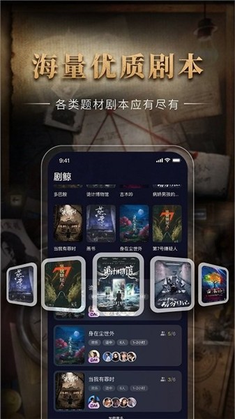 劇鯨劇本殺app v1.2.0 安卓版 1