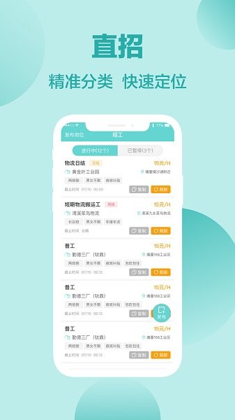 工樂多勞務版 v1.0.2 安卓版 3