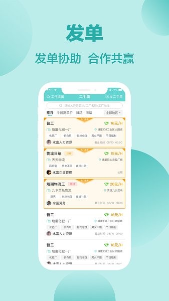 工樂多勞務版 v1.0.2 安卓版 0