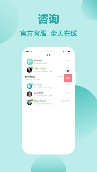 工樂多勞務版 v1.0.2 安卓版 1