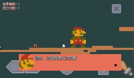 我想要成為馬里奧手游(I Wanna To be Mario) v3 安卓版 3