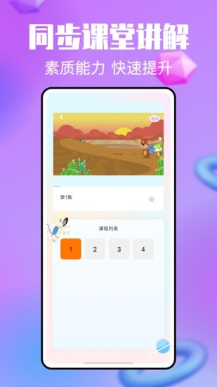 一起小學(xué)寶app v1.0.0 安卓版 1
