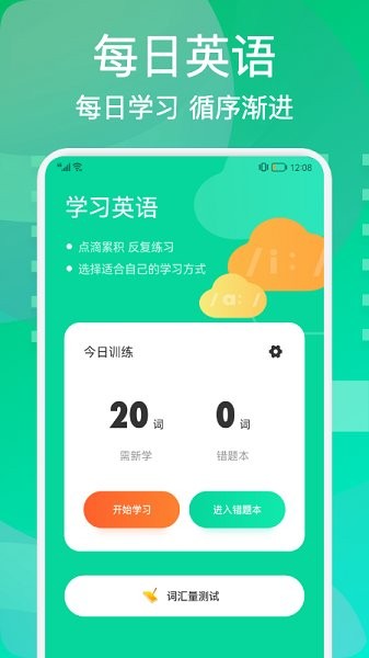 每日英語學(xué)習(xí)免費app v1.1 安卓版 2