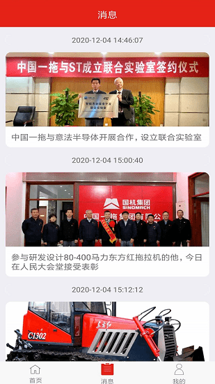 中國一拖東方紅云官方版 v1.0.3 安卓版 2