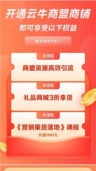 云牛商盟軟件 v2.1.0 最新版 2