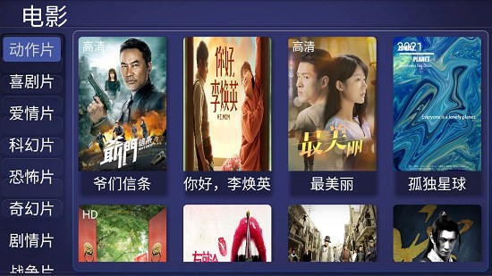 全影視tv電視版 v4.5 安卓版 3