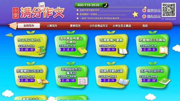 小學(xué)必備同步滿分作文手機(jī)版 v1.2.9 安卓版 0