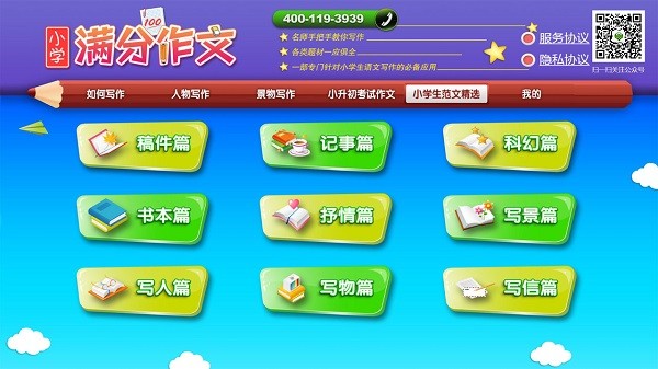 小學(xué)必備同步滿分作文手機(jī)版 v1.2.9 安卓版 3