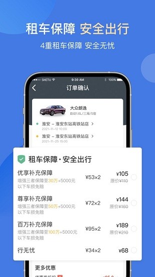 蘇新租車平臺 v1.0.9 安卓版 3