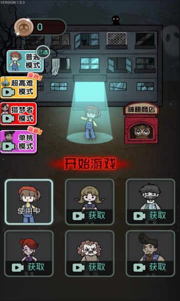獵夢宿舍獵夢者模式游戲 v1.0.9 安卓最新版 0