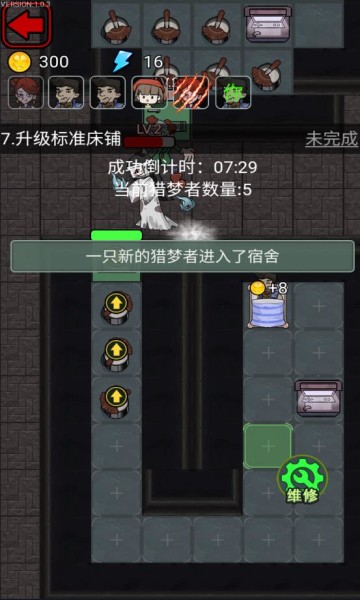 獵夢宿舍獵夢者模式游戲 v1.0.9 安卓最新版 3