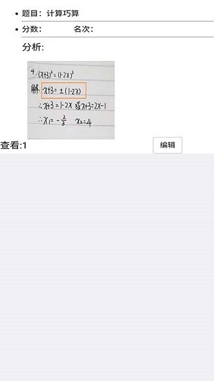 錯(cuò)題本不錯(cuò)app v1.1.3 安卓版 2