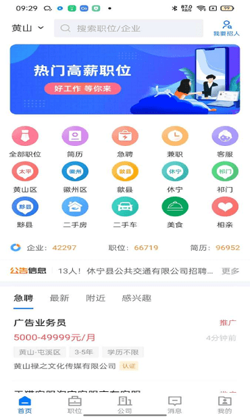 黃山人才網(wǎng)軟件