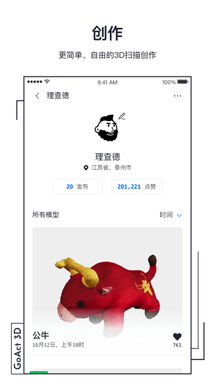 GoAct 3d最新版下載