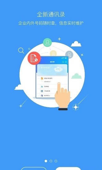 捷務(wù)通app v6.0.2 安卓版 0
