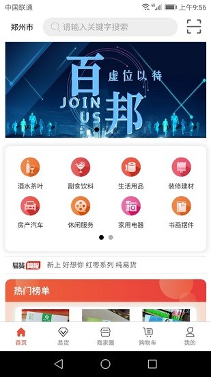 百邦易货 百邦易货软件