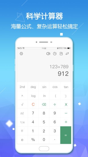 手機實用計算器app1