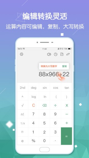 手機實用計算器app3
