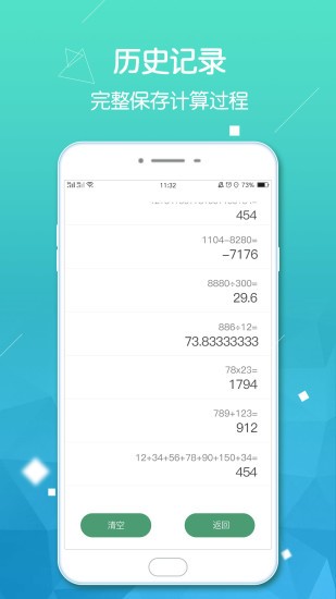 手機實用計算器app2