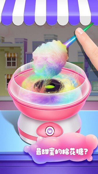 制作棉花糖 v1.0 安卓版 0