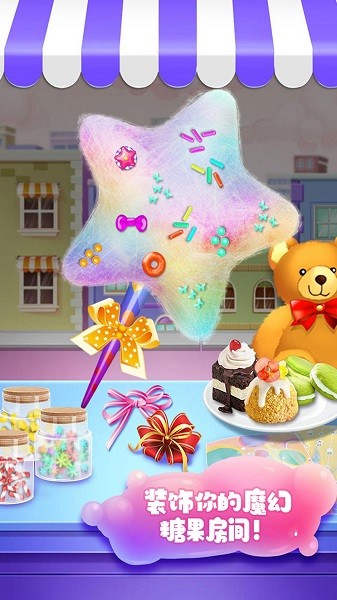 制作棉花糖游戲下載 制作棉花糖手游下載