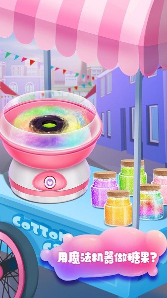 制作棉花糖 v1.0 安卓版 3