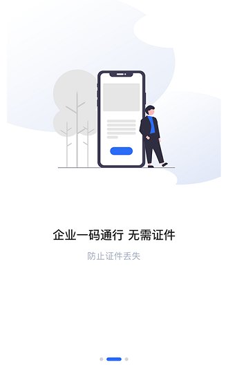 晉中惠企e站最新版 v1.1.3 安卓版 1