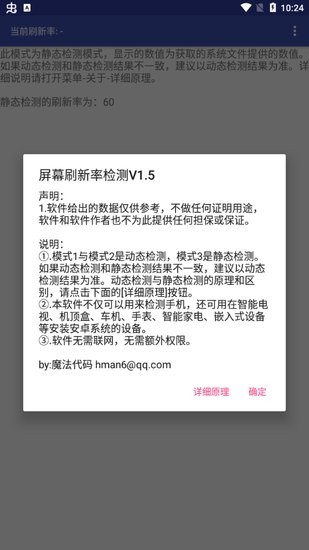 手機屏幕刷新率檢測 屏幕刷新率檢測軟件
