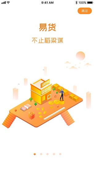 企巴特易货 企巴特易货软件