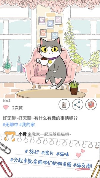 貓友圈貓咪的旅行 v1.8.3 安卓版 1