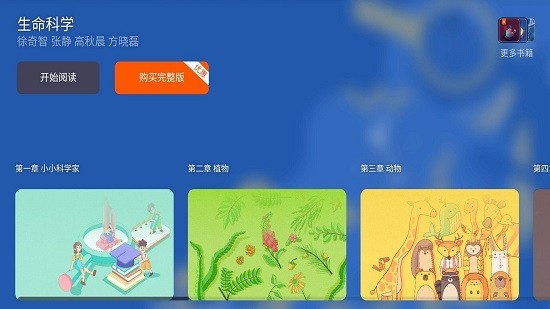 生命科學(xué)課本電子版 v1.0.0 安卓版 0