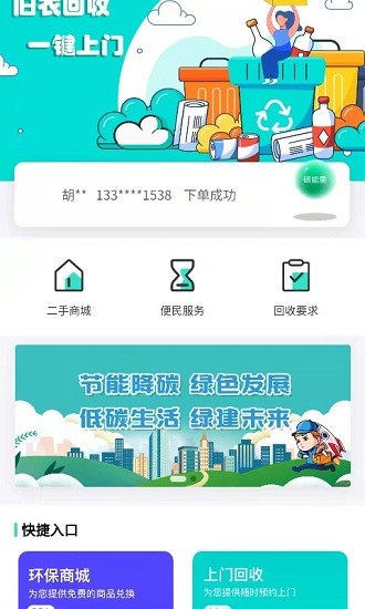 創(chuàng)欣衣舊衣回收app v1.0.1 安卓版 0