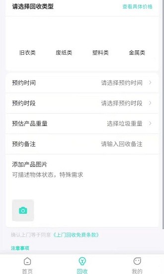 創(chuàng)欣衣舊衣回收app v1.0.1 安卓版 1