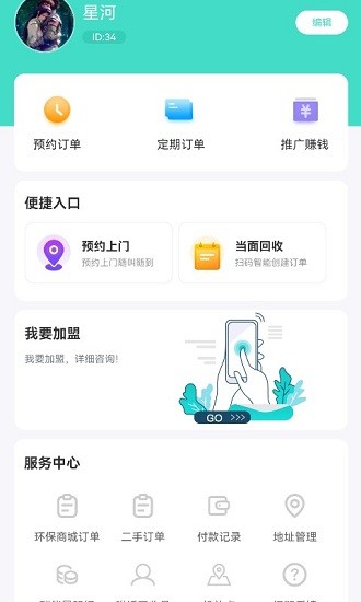 創(chuàng)欣衣回收app 創(chuàng)欣衣回收app下載