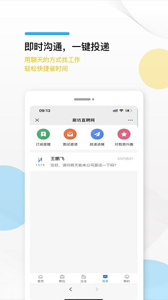 廊坊直聘網(wǎng)最新版 v2.8.10 安卓版 2