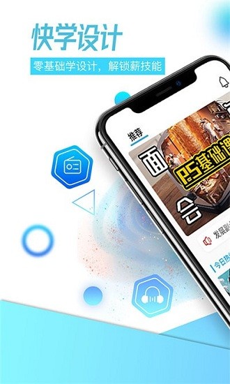 快學(xué)設(shè)計(jì)app下載