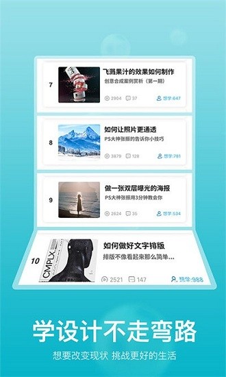 快學(xué)設(shè)計(jì)app v1.2.8 安卓版 1