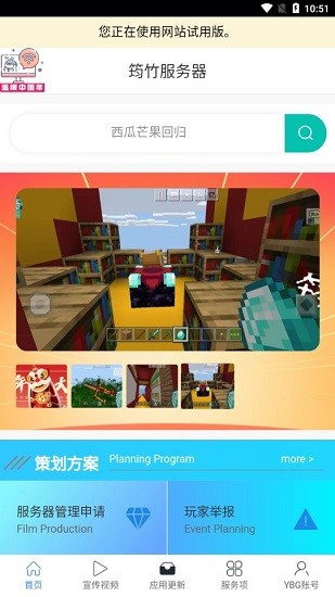 我的世界筠竹服務器 v1.5.0 安卓版 0