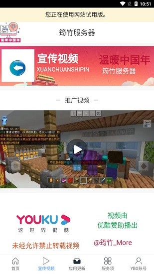 我的世界筠竹服務器 v1.5.0 安卓版 3