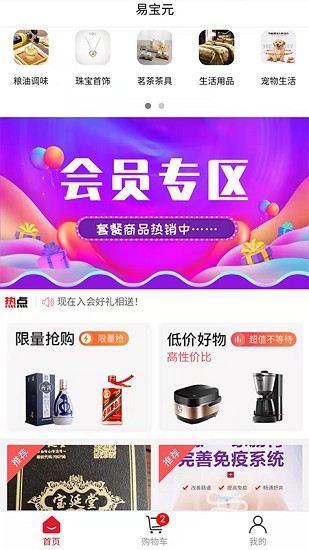 易寶元易貨 v2.0.3 安卓版 0