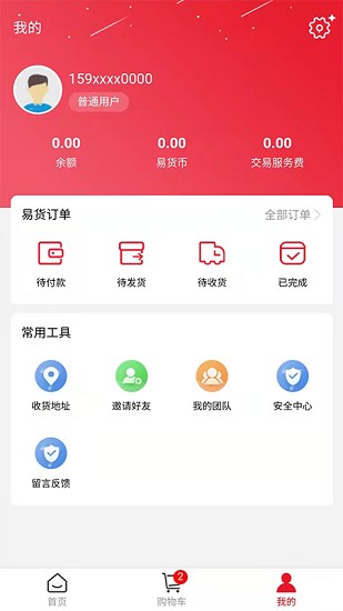 易寶元易貨 v2.0.3 安卓版 1