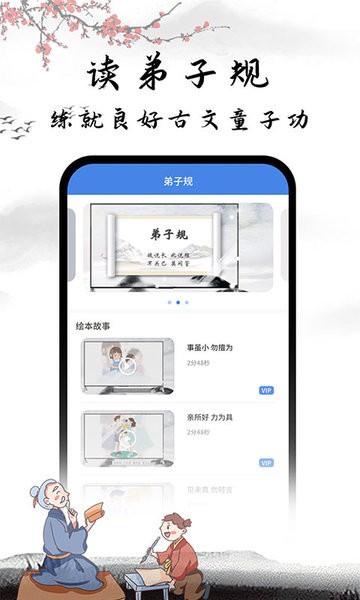 弟子規(guī)國學啟蒙app v1.0.2 最新版 0