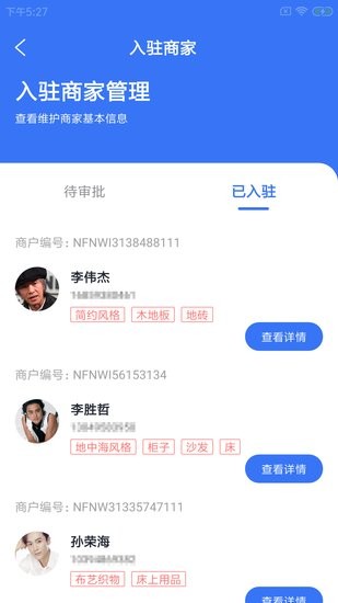 鯨揚創(chuàng)商家app 鯨揚創(chuàng)商家版