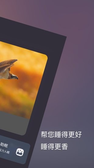 葵花睡眠官方版 v1.2.1 安卓版 1