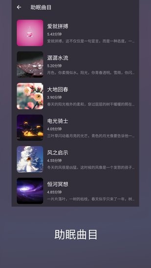 葵花睡眠官方版 v1.2.1 安卓版 3